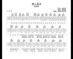 周传雄《男人海洋》吉他谱_C调弹唱六线谱_示范音频