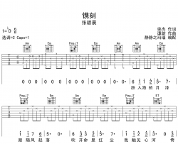 张碧晨《镌刻》吉他谱_C调指法吉他六线谱