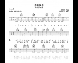 你要快乐吉他谱_时代少年团_G调弹唱谱_高清六线谱