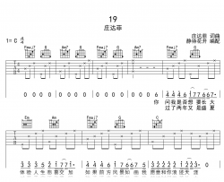 19吉他谱_庄达菲_C调弹唱谱_高清图片谱