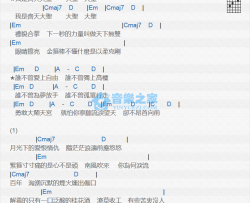 齐天大圣吉他谱 G调和弦谱_音乐之家编配_华晨宇