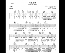 海市蜃楼吉他谱_G调指法吉他六线谱_三叔说