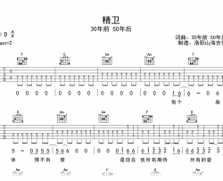 30年前50年后《精卫》吉他谱_C调指法_弹唱六线谱