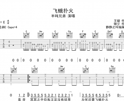 飞蛾扑火吉他谱_半吨兄弟_C调原版弹唱六线谱