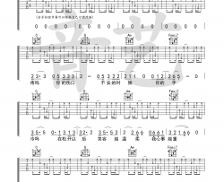 逃跑计划《闪光的回忆》吉他谱-Guitar Music Score