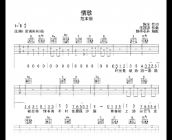 情歌吉他谱_范本桐_中国好声音_G调弹唱谱