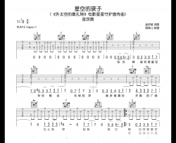 星空的孩子吉他谱_金玟岐_C调_高清弹唱六线谱