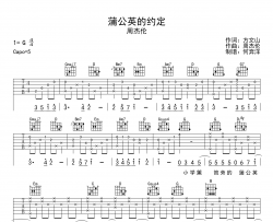 周杰伦《蒲公英的约定》吉他谱_G调原版吉他弹唱谱