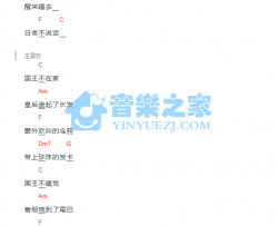 小观园吉他谱 C调和弦谱_音乐之家编配_塞宁