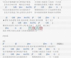 S.H.E《爱呢》吉他谱-Guitar Music Score