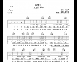 赵乃吉《车窗上》吉他谱_G调弹唱吉他谱