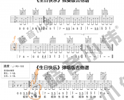 生日快乐吉他谱 弹唱谱（酷音小伟版）