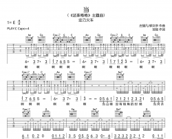 当吉他谱-动力火车-《还珠格格》主题曲
