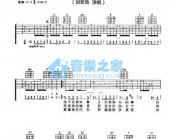 很爱很爱你吉他谱 C调六线谱_音乐之家编配_刘若英