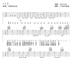 爱得像个小朋友吉他谱 C调高清版-小为音乐教室编配-庄心妍