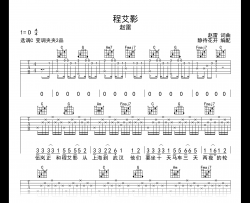 程艾影吉他谱_赵雷_C调弹唱谱_高清六线谱