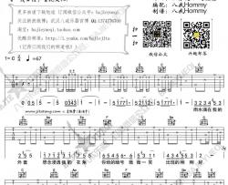 微微一笑很倾城吉他谱 C调_八戒乐器编配_杨洋