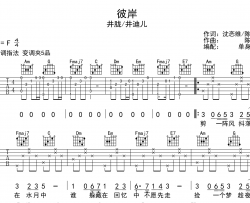 彼岸吉他谱-井胧/井迪儿-C调原版吉他弹唱谱