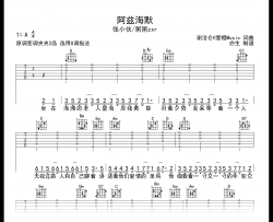 阿兹海默吉他谱_张小伙/粥粥zxr_G调弹唱谱