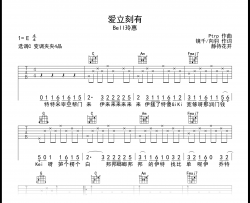 爱立刻有吉他谱_Bell玲惠_C调完整版_弹唱六线谱