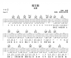 赵雷《程艾影》吉他谱-C调原版弹唱吉他谱