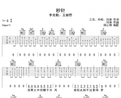 李克勤/王赫野《秒针》吉他谱_《秒针》G调吉他弹唱谱