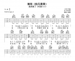 蒹葭吉他谱_我杀猪了(何浪Ciel)_G调_弹唱六线谱