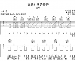 穿越时间的旅行吉他谱_艾辰_C调原版六线谱
