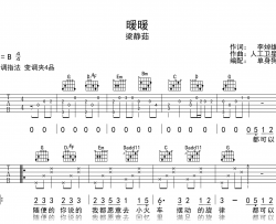 暖暖吉他谱_梁静茹_G调弹唱六线谱