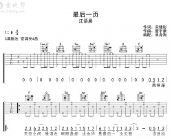 最后一页吉他谱_江语晨_C调弹唱六线谱