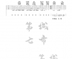 《朱砂》吉他谱_G调原版弹唱谱_《朱砂》任然/Xun易硕成_任然