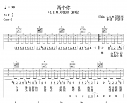 邓紫棋《两个你》吉他谱_《两个你》C调吉他弹唱谱