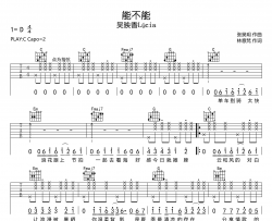 能不能吉他谱-吴映香Lúcia-C调指法弹唱吉他谱