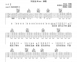 星星住进你眼睛吉他谱_刘至远_C调弹唱谱_示范音频