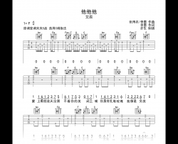 他他他吉他谱_艾辰_C调弹唱谱_完整六线谱