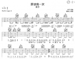 原谅我一次吉他谱_欢子_C调弹唱谱_完整高清版