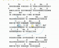 有些吉他谱_颜人中_G调_吉他伴奏弹唱谱