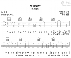 故事倒叙吉他谱_kkzk赵珂_G调弹唱六线谱