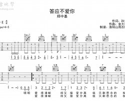 郑中基《答应不爱你》吉他谱_C调_弹唱六线谱