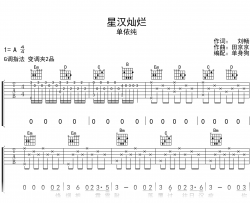星汉灿烂吉他谱_单依纯_G调弹唱谱_高清图片谱
