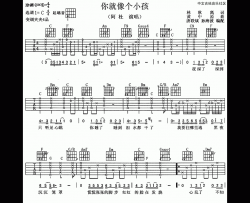 你就像个小孩吉他谱  阿杜