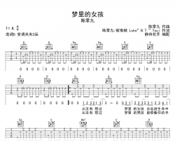 梦里的女孩吉他谱_陈零九_G调弹唱谱