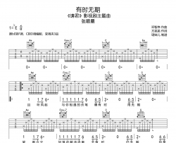 张碧晨《有时无期》吉他谱-《请君》主题曲