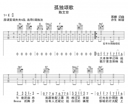 孤独颂歌吉他谱_陈文非_C调指法弹唱谱