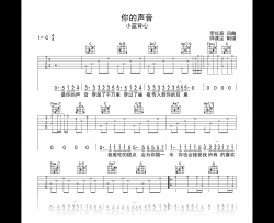你的声音吉他谱_小蓝背心_C调弹唱六线谱_示范音频
