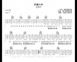 五月天《玫瑰少年》吉他谱_G调弹唱谱_附示范音频