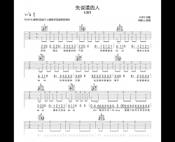 先说谎的人吉他谱_h3R3_G调_高清弹唱谱