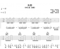 林忆莲《失踪》吉他谱_C调弹唱谱_高清图片谱