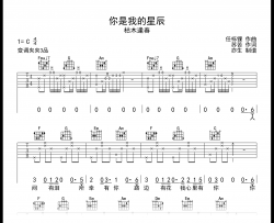 你是我的星辰吉他谱_枯木逢春_C调弹唱谱_高清图片谱