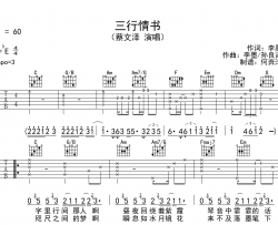 蔡文泽《三行情书》吉他谱_C调_弹唱六线谱